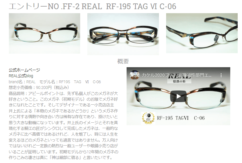 エントリーNo.FF-2