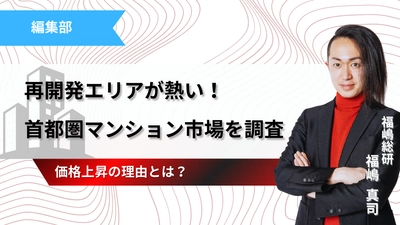 再開発エリアが熱い！東京都心のマンション価格上昇の理由とは