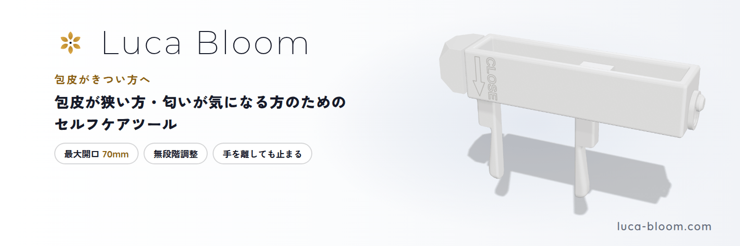 元公務員の24歳が一人で立ち上げたブランド「Luca Bloom」、メンズセルフケアツールを初期ロット限定5,800円で販売