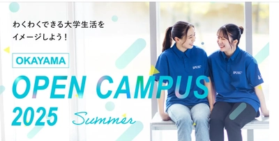 5月11日、IPU・環太平洋大学が高校生を沼らせる！？ とろけるスイーツ＆豪華プレゼント＆学びの刺激