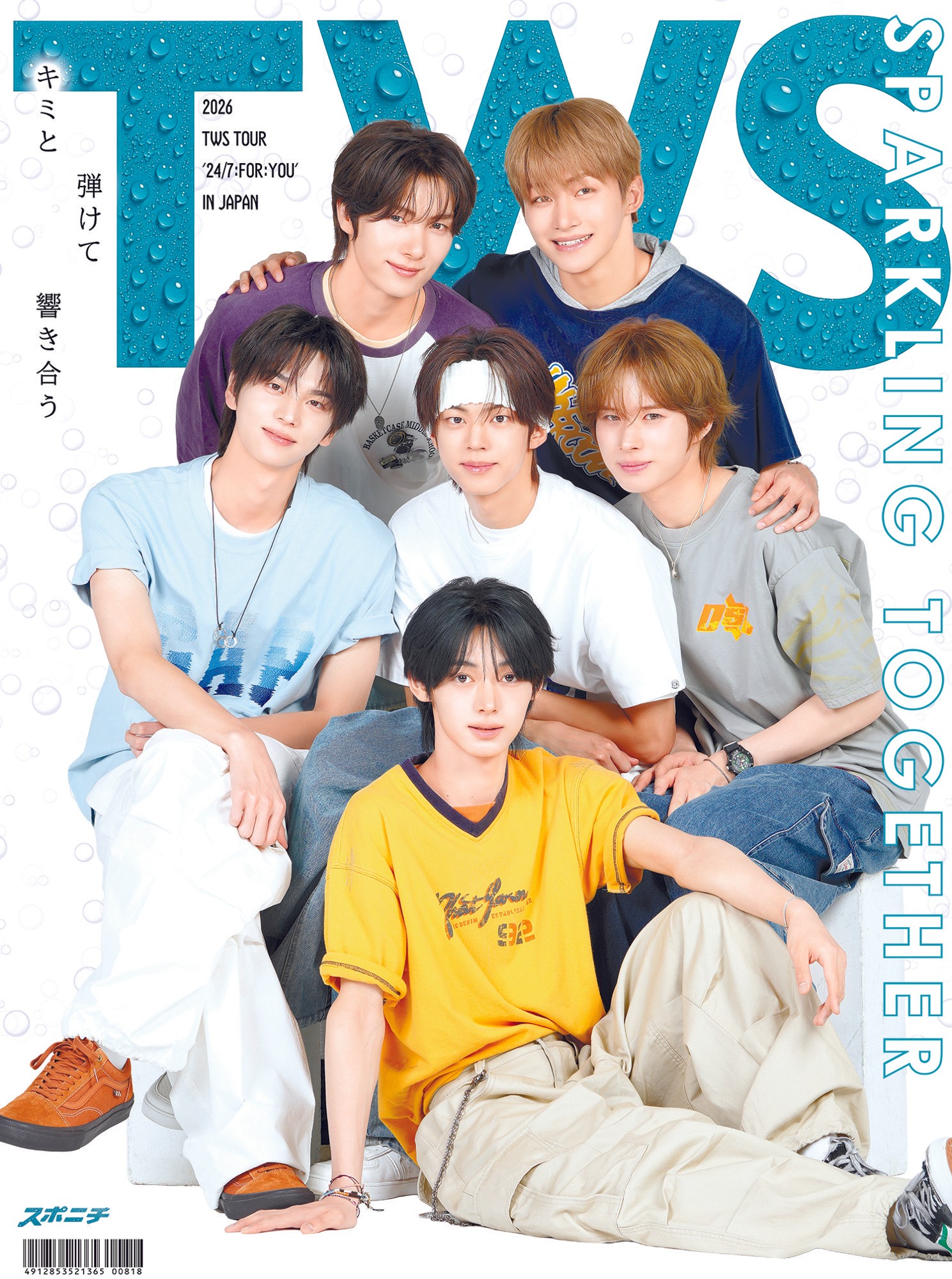 「ＴＷＳ新聞２０２６」発売！