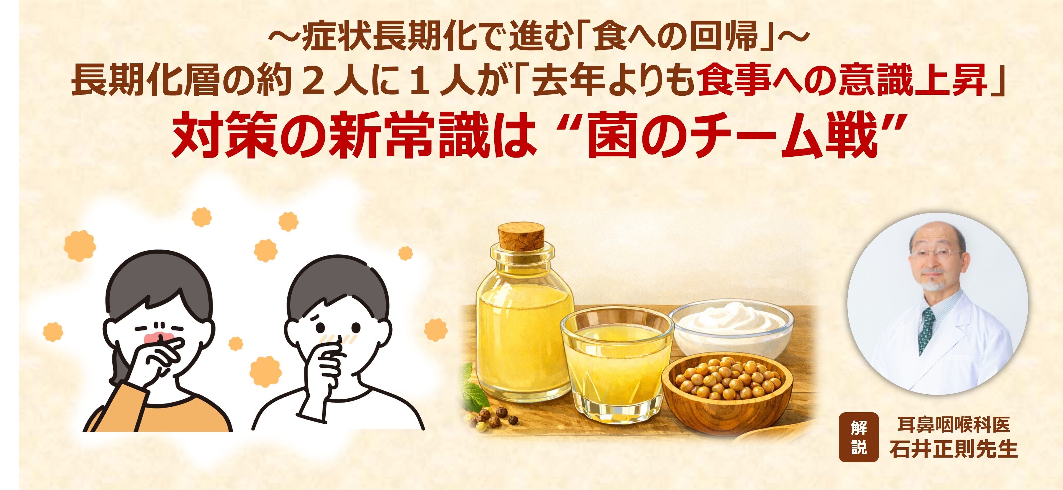 花粉症意識調査2026＞症状長期化で進む「食への回帰」 長期化層の約2人