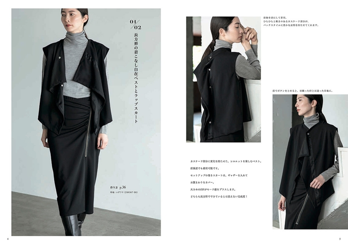 長方形の着こなし自在ベストとラップスカート