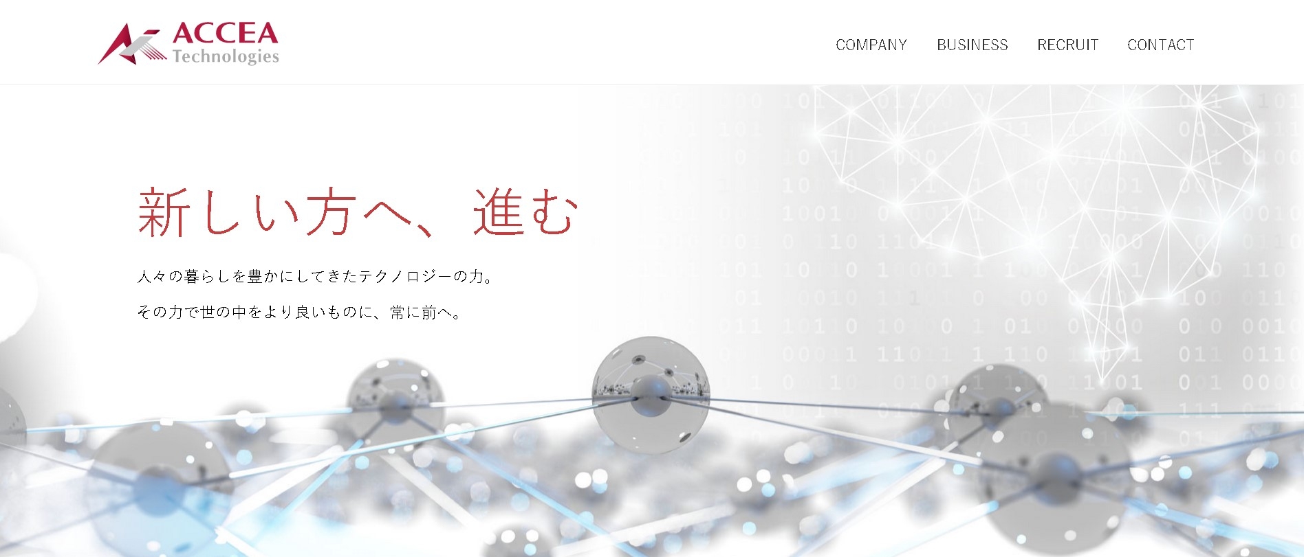 株式会社アクセアテクノロジーズ設立と公式WEBページ開設に関するお知らせ ｜株式会社アクセア