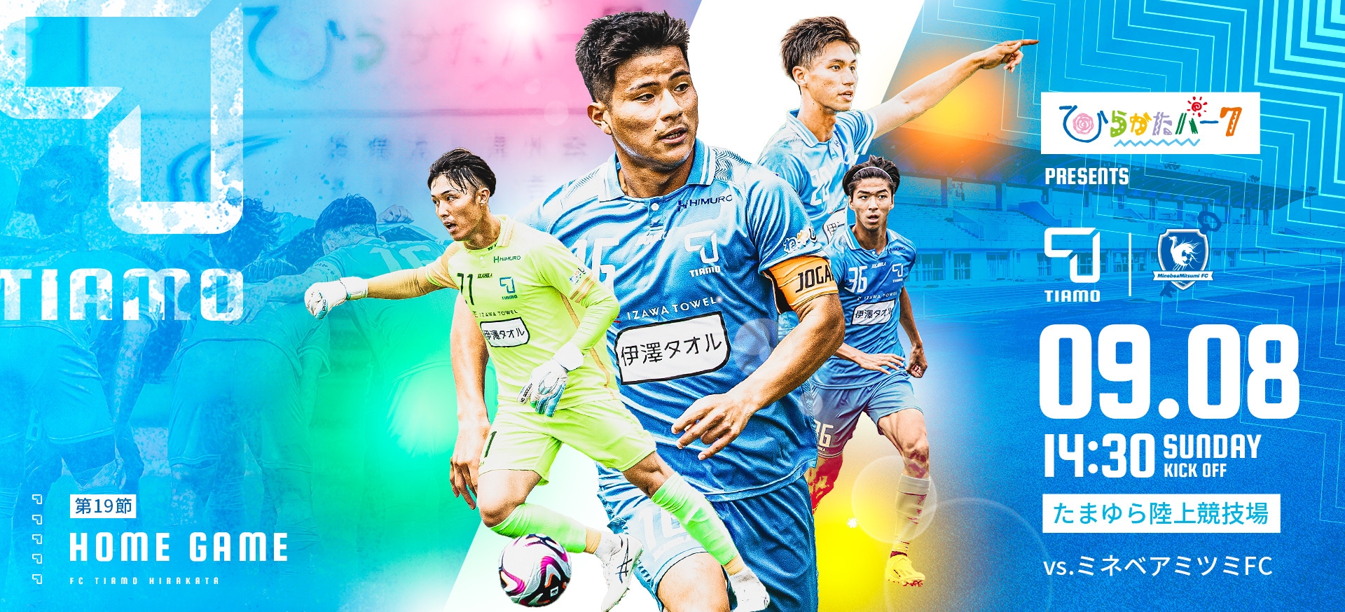 FCティアモ枚方×ひらかたパーク 9月8日(日)のホームゲームでひらパーDayを開催