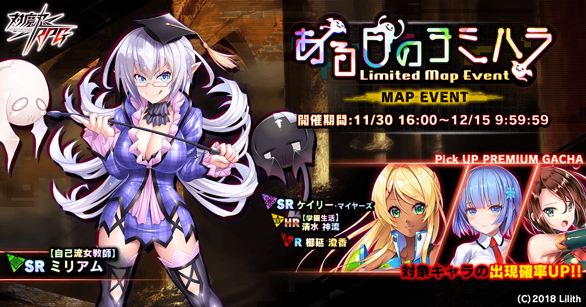 マップイベント「ある日のヨミハラ」で【自己流女教師】ミリアムをGET!『対魔忍RPG』にて期間限定イベントが開催!