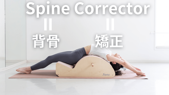 姿勢改善に特化したマシン