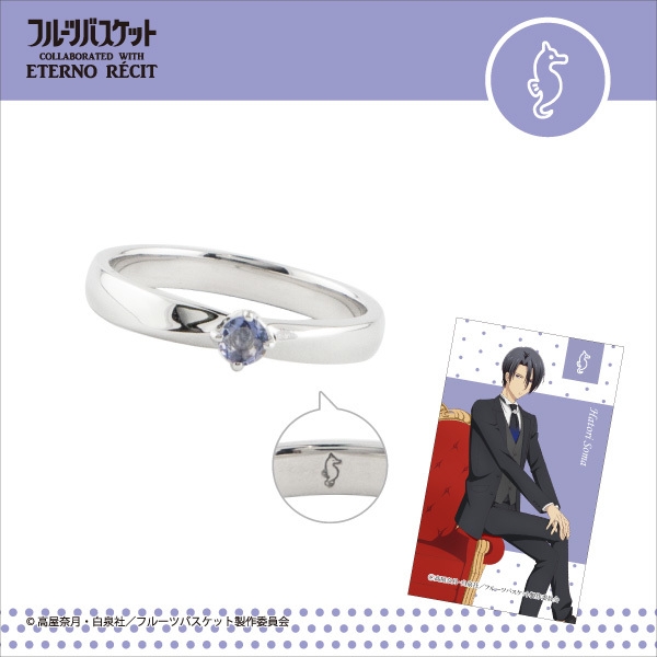 草摩 はとり モチーフリング