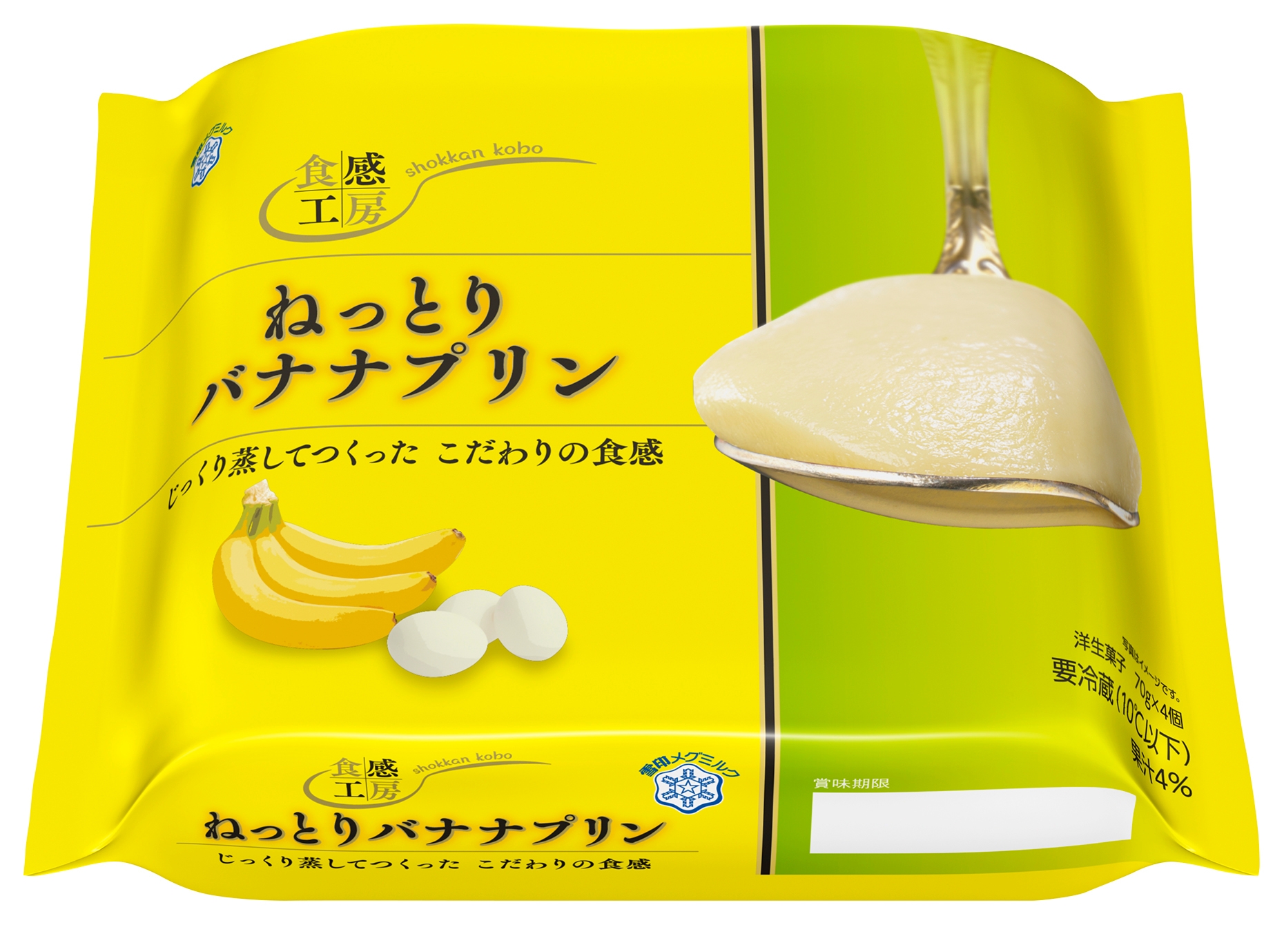 食感工房 ねっとりバナナプリン』（各70g×4） 2020年3月17日（火