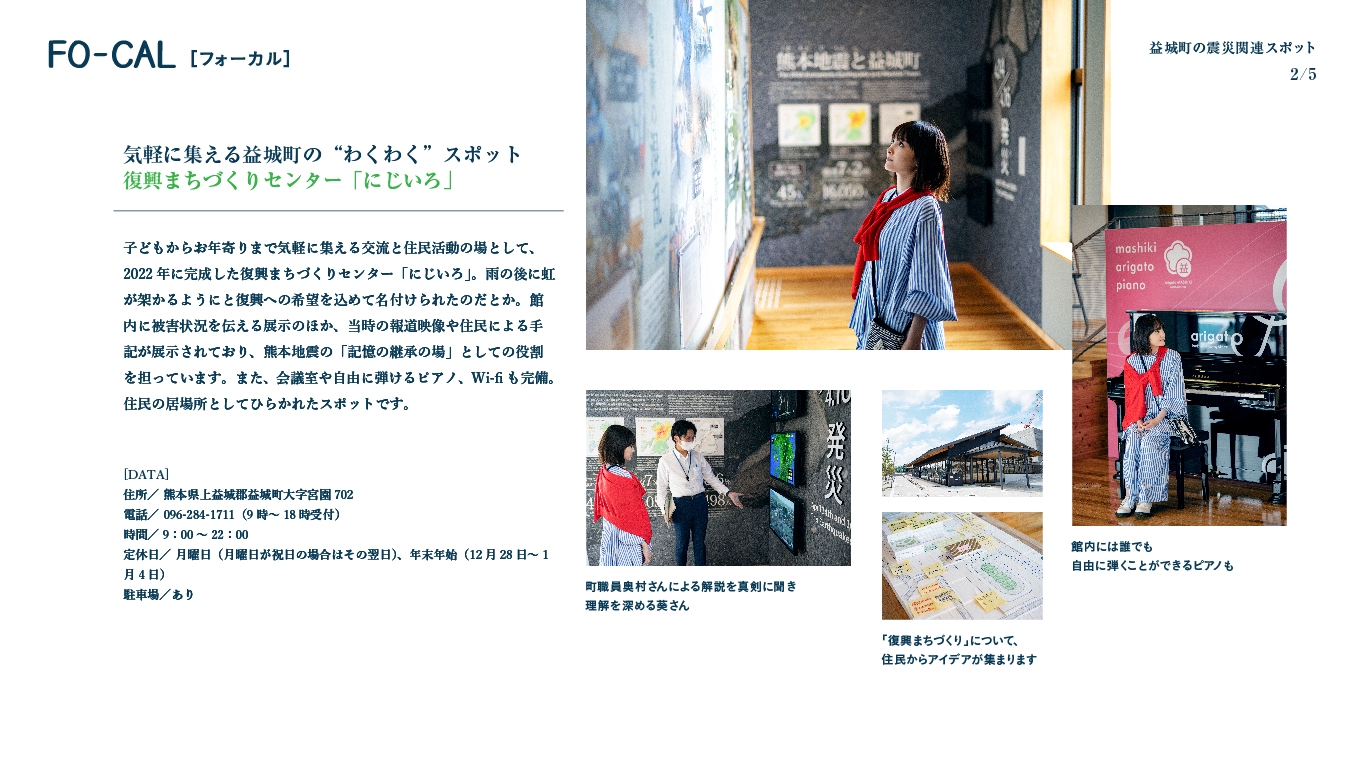 「旅色FO-CAL」益城町特集:葵わかなさん