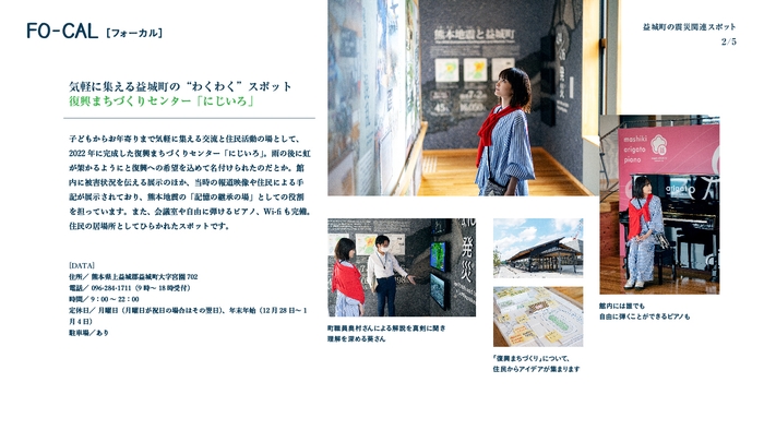 「旅色FO-CAL」益城町特集:葵わかなさん