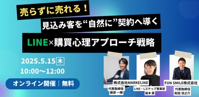 中小企業の営業活動省力化と売上安定化を目的とした 無料オンラインセミナーを5月15日に開催