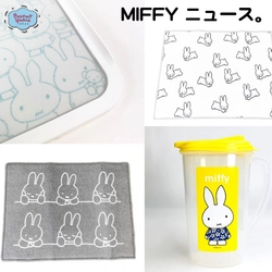 お料理タイムも楽しくなる♪ミッフィーのキッチンアイテム その１