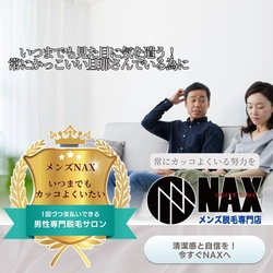 常にカッコよく居続ける為に、メンズ脱毛を！笑顔あふれる家庭へ！