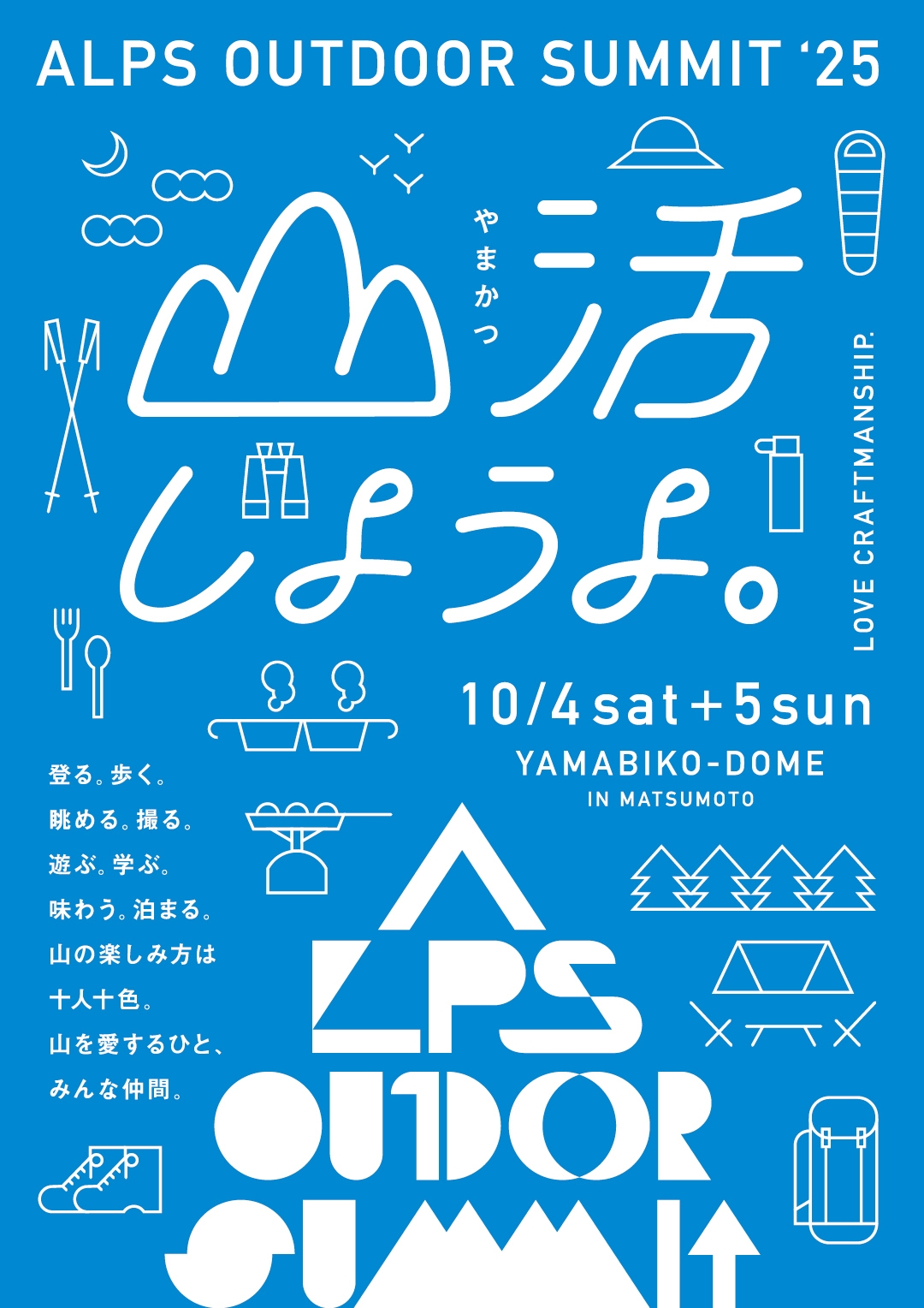 今年の合言葉は「山活しようよ。」