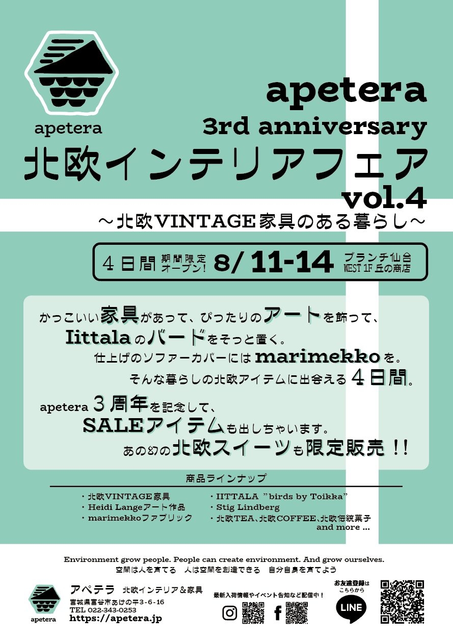 北欧インテリアフェア vol.4 ～北欧VINTAGE家具のある暮らし～