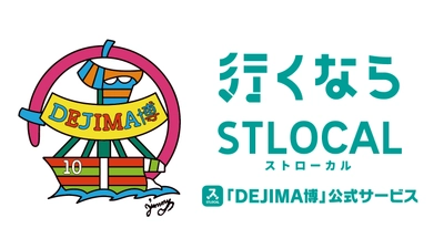 STLOCAL・長崎バス・NIBが連携、 「DEJIMA博」GWの渋滞緩和と地域活性化を目指す ～持続可能な観光振興や交流人口の創出に向けた 新たなステップへ～