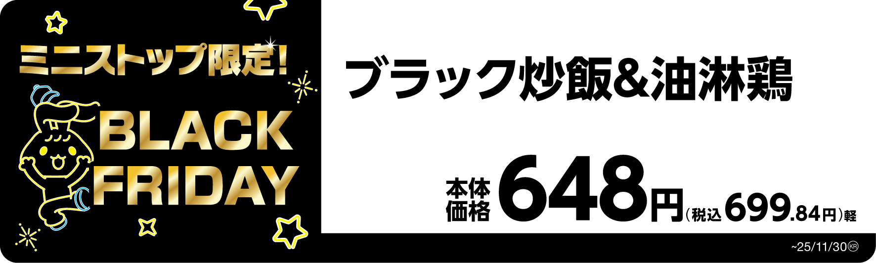 ブラック炒飯&油淋鶏 販促画像