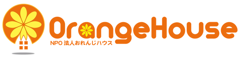 特定非営利活動法人おれんじハウス