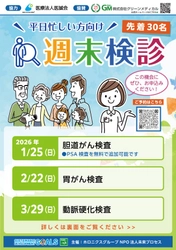 2026年新年「胆道がん」エコー検査で健康事始め 