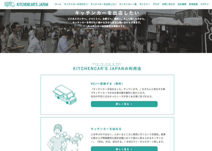 キッチンカー／制作