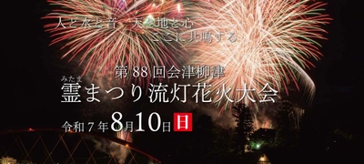 霊まつり流灯花火大会、公式駐車場が軒先パーキングで予約可能に