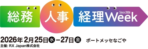 第8回【名古屋】総務・人事・経理Weekの専門展「会計・財務EXPO」へ出展