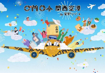 【OMO関西空港】～「空チカ」なホテルで、旅の合間の「ファンタイム」を約束～大阪府・泉佐野市 星野リゾート初のエアポートホテル！「OMO(おも)関西空港 by 星野リゾート」2023年3月20日開業決定｜予約開始日：2023年2月1日