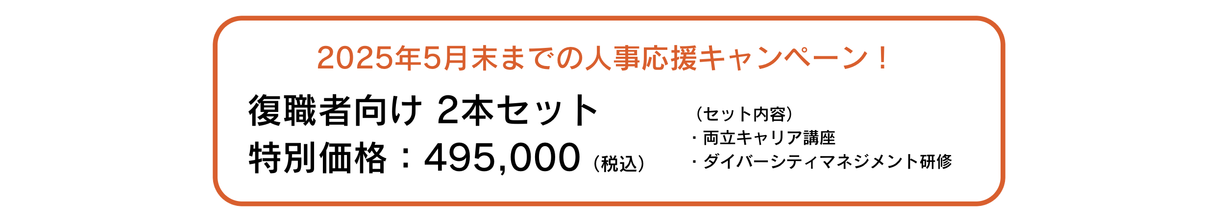 人事応援 特別キャンペーン