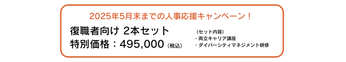 人事応援 特別キャンペーン