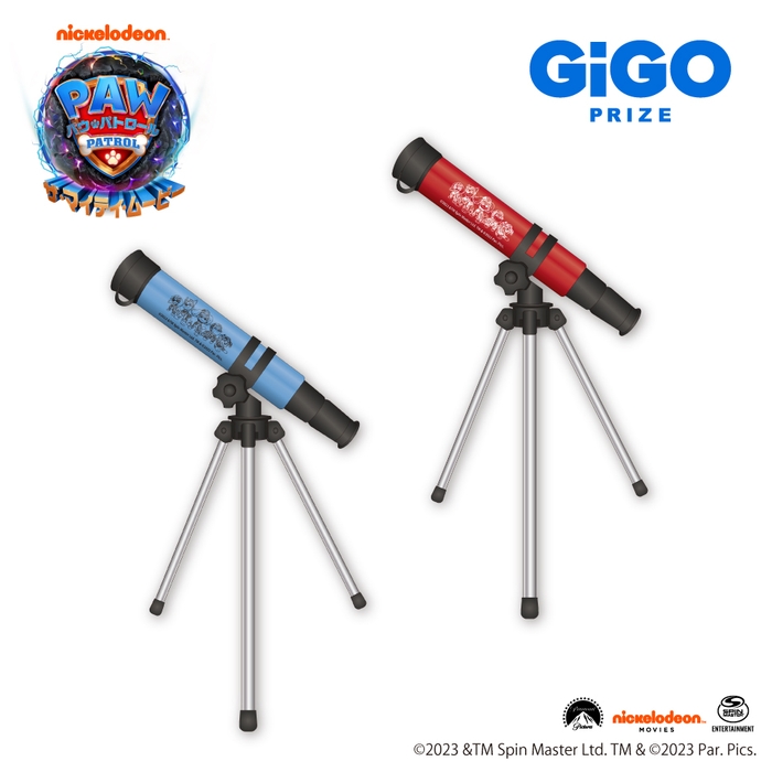 ▲パウ・パトロール 望遠鏡 ~GiGOグループのお店限定~