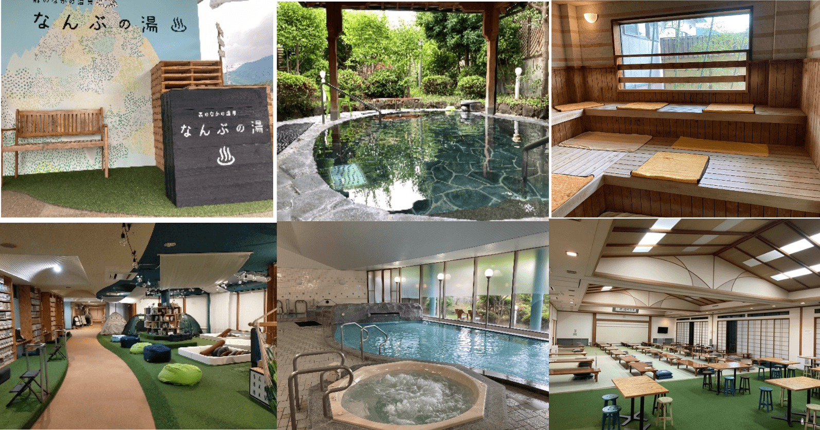 森のなかの温泉 なんぶの湯について