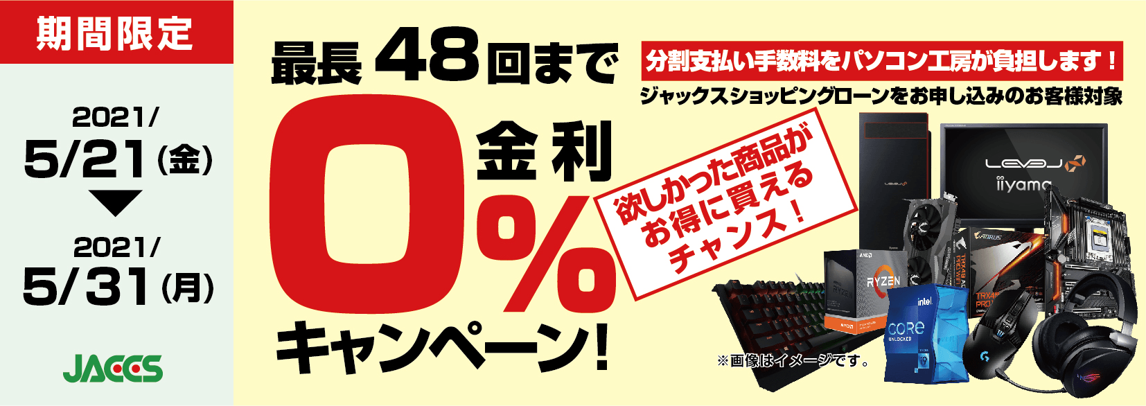ショッピングローン 0%金利キャンペーン