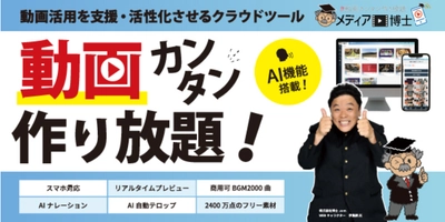 クラウド動画作成ツール【メディア博士】、クライアント様向けウェブセミナー開催