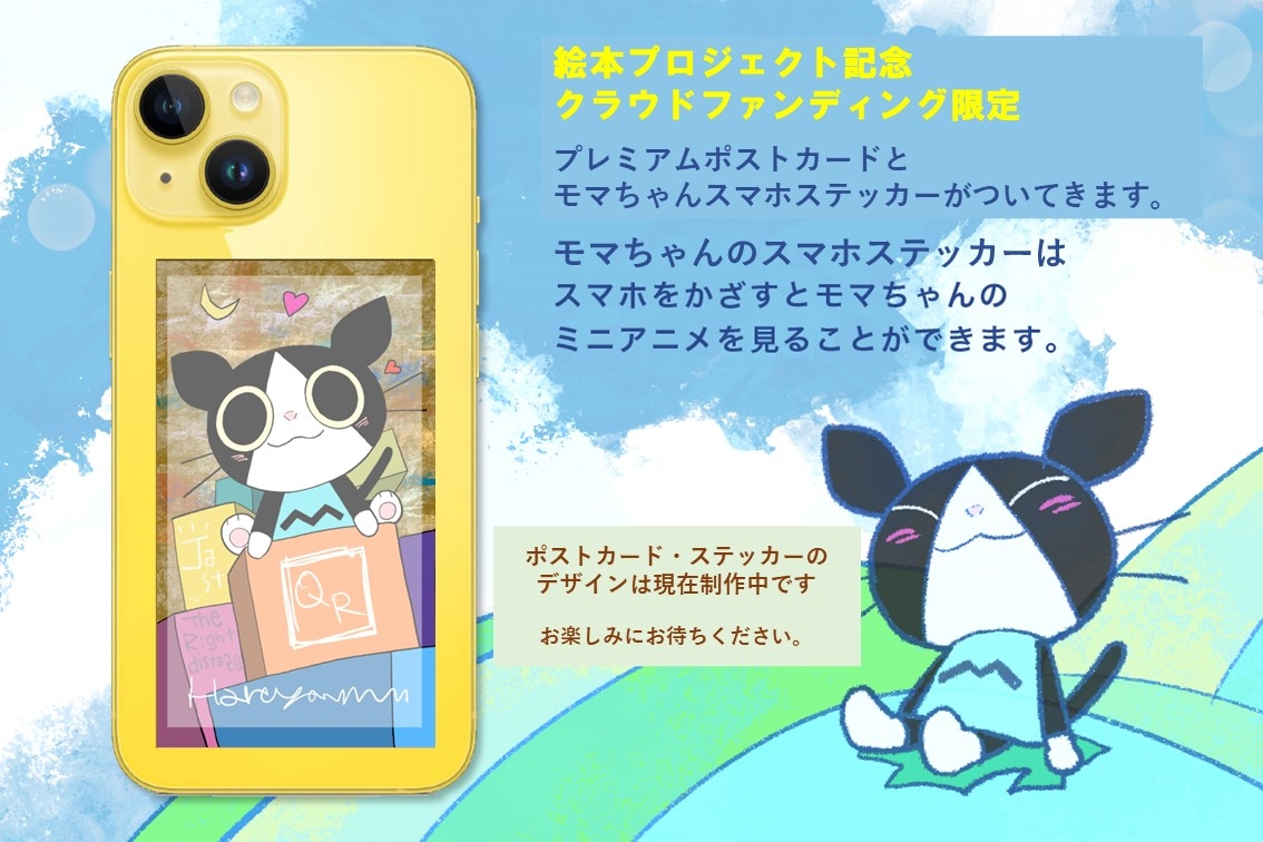 すべての商品にただただかわいいモマちゃん限定アニメ付きのステッカーがついてきます!