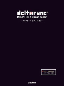 DELTARUNE Chapter 1 ピアノスコア 【トビー・フォックス氏のインタビュー付き】