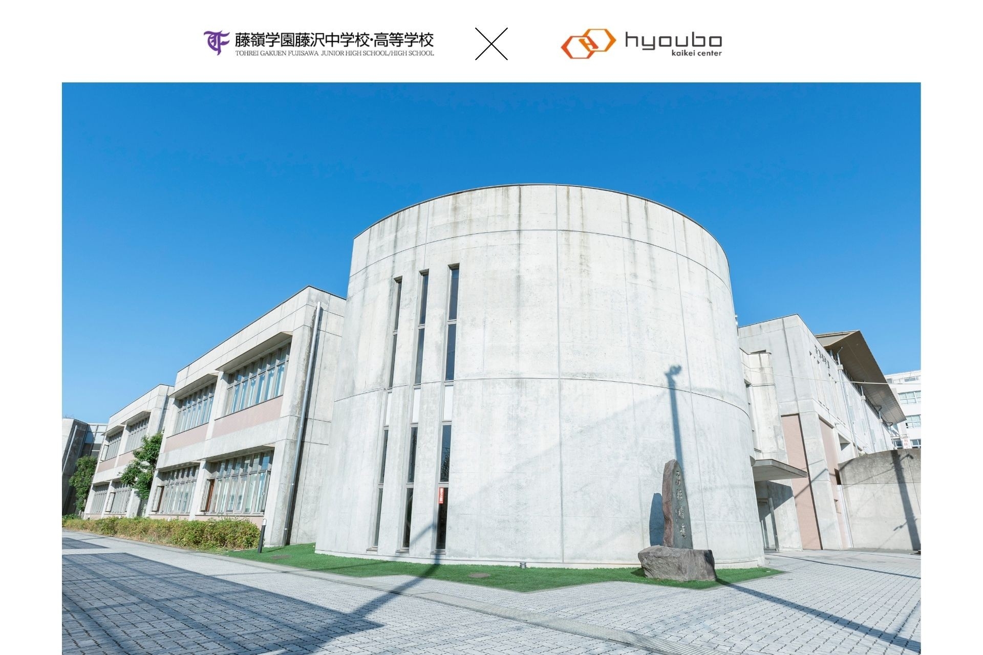 【導入事例公開】属人化の不安を解消し、学費管理業務を一元管理｜株式会社票簿会計センター