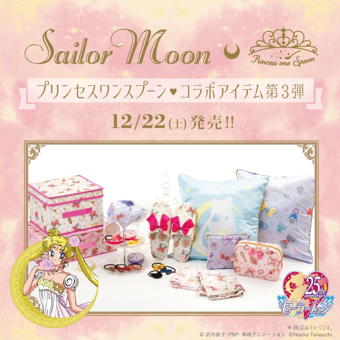 601し　セーラームーン　プリンセスワンスプーン　スリッパ　ルームシューズ 美少女戦士セーラームーン」と 「プリンセスワンスプーン」のコラボ
