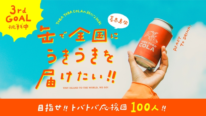 クラウドファンディング開催中