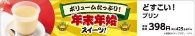 どすこい！プリン　販促画像
