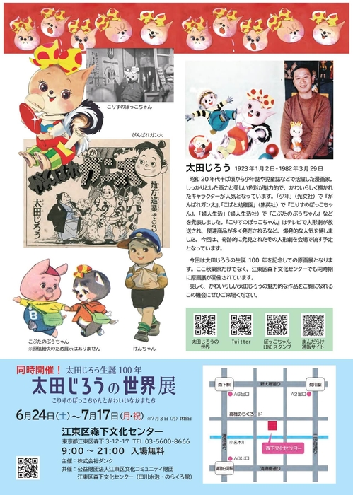 『太田じろうの世界展 こばとむらだいはくらんかい』チラシ裏