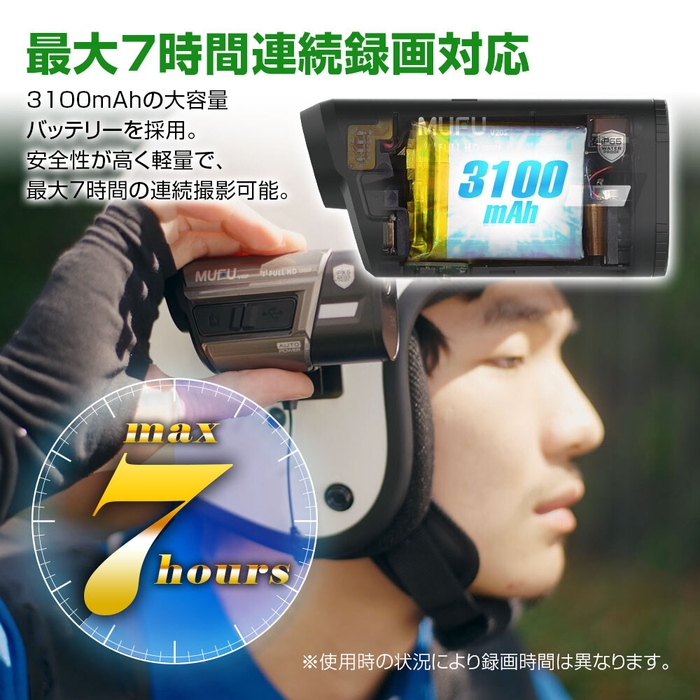 前後同時録画 最大7時間の連続撮影が可能