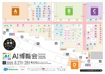 【フロアマップ公開】今週開催！「AI博覧会 Summer 2025」～カンファレンス登壇者全56名も決定！～
