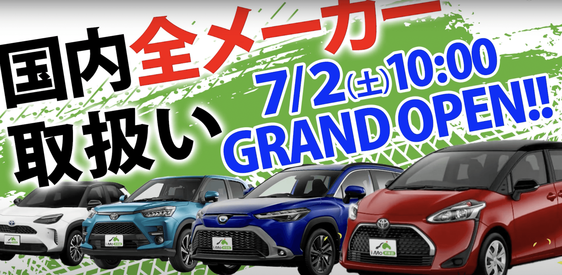 国内全メーカー取扱い!