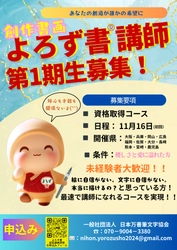 創作書画よろず書講師®　第１期生募集！