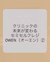 動画で見るセミセルフレジ「OWEN」の魅力！