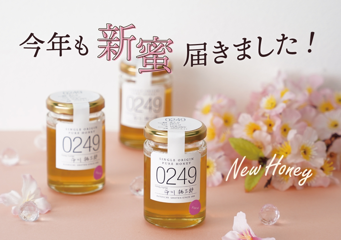 今年採れたての新蜜が届きました!大阪府柏原市で採れたさくらの花の蜂蜜 採蜜から10日以内に瓶詰したフレッシュな風味を楽しんで