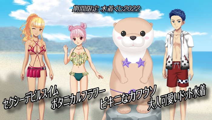 「水着くじ2022」