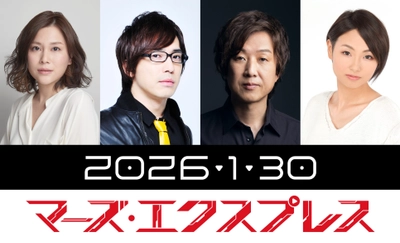 名だたる海外アニメーション映画祭を席巻したフランス発SF映画 『マーズ・エクスプレス』 吹き替え声優キャスト決定＆コメント到着　 場面写真初解禁＆ムビチケ発売開始！