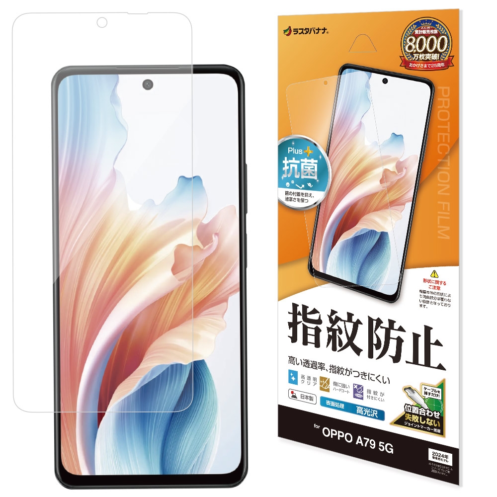 指紋防止フィルム